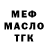 МЕФ VHQ Aleks Bratov